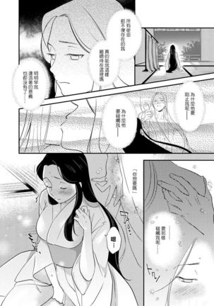 Oeyama suimutan utsukushiki oni no toraware hime | 大江山醉夢逸話 美麗的鬼與被囚禁的公主 Ch. 1-7 Page #69