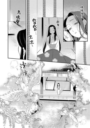 Oeyama suimutan utsukushiki oni no toraware hime | 大江山醉夢逸話 美麗的鬼與被囚禁的公主 Ch. 1-7 Page #59