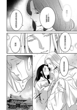 Oeyama suimutan utsukushiki oni no toraware hime | 大江山醉夢逸話 美麗的鬼與被囚禁的公主 Ch. 1-7 Page #125