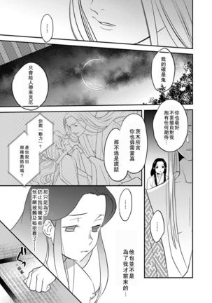 Oeyama suimutan utsukushiki oni no toraware hime | 大江山醉夢逸話 美麗的鬼與被囚禁的公主 Ch. 1-7 Page #84