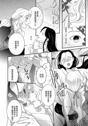 Oeyama suimutan utsukushiki oni no toraware hime | 大江山醉夢逸話 美麗的鬼與被囚禁的公主 Ch. 1-7 Page #71