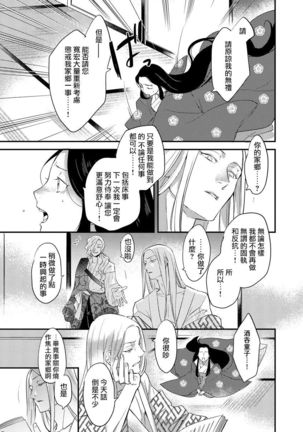 Oeyama suimutan utsukushiki oni no toraware hime | 大江山醉夢逸話 美麗的鬼與被囚禁的公主 Ch. 1-7 Page #46