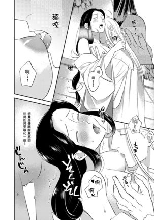 Oeyama suimutan utsukushiki oni no toraware hime | 大江山醉夢逸話 美麗的鬼與被囚禁的公主 Ch. 1-7 Page #99