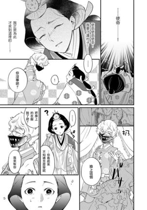 Oeyama suimutan utsukushiki oni no toraware hime | 大江山醉夢逸話 美麗的鬼與被囚禁的公主 Ch. 1-7 Page #21
