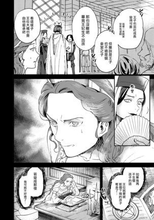 Oeyama suimutan utsukushiki oni no toraware hime | 大江山醉夢逸話 美麗的鬼與被囚禁的公主 Ch. 1-7 Page #111