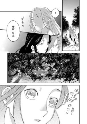 Oeyama suimutan utsukushiki oni no toraware hime | 大江山醉夢逸話 美麗的鬼與被囚禁的公主 Ch. 1-7 Page #88