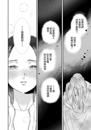 Oeyama suimutan utsukushiki oni no toraware hime | 大江山醉夢逸話 美麗的鬼與被囚禁的公主 Ch. 1-7 Page #139