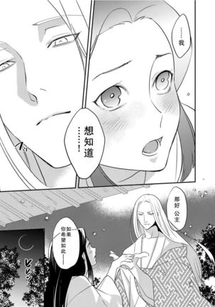 Oeyama suimutan utsukushiki oni no toraware hime | 大江山醉夢逸話 美麗的鬼與被囚禁的公主 Ch. 1-7 Page #86