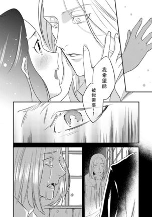 Oeyama suimutan utsukushiki oni no toraware hime | 大江山醉夢逸話 美麗的鬼與被囚禁的公主 Ch. 1-7 Page #103