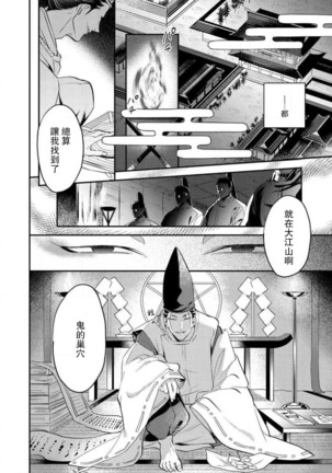 Oeyama suimutan utsukushiki oni no toraware hime | 大江山醉夢逸話 美麗的鬼與被囚禁的公主 Ch. 1-7 Page #181