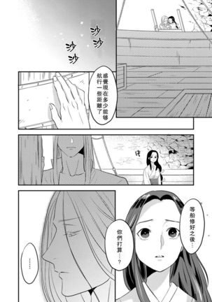 Oeyama suimutan utsukushiki oni no toraware hime | 大江山醉夢逸話 美麗的鬼與被囚禁的公主 Ch. 1-7 Page #93