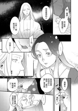 Oeyama suimutan utsukushiki oni no toraware hime | 大江山醉夢逸話 美麗的鬼與被囚禁的公主 Ch. 1-7 Page #48