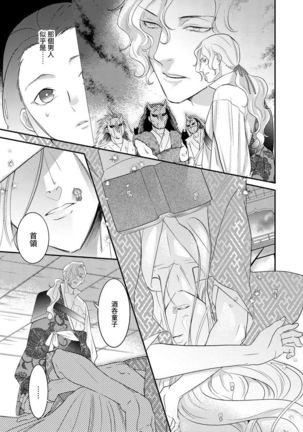 Oeyama suimutan utsukushiki oni no toraware hime | 大江山醉夢逸話 美麗的鬼與被囚禁的公主 Ch. 1-7 Page #66