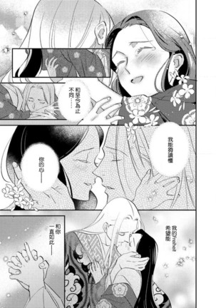 Oeyama suimutan utsukushiki oni no toraware hime | 大江山醉夢逸話 美麗的鬼與被囚禁的公主 Ch. 1-7 Page #180