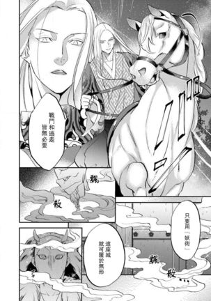 Oeyama suimutan utsukushiki oni no toraware hime | 大江山醉夢逸話 美麗的鬼與被囚禁的公主 Ch. 1-7 Page #167