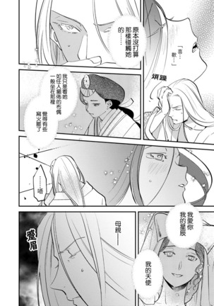 Oeyama suimutan utsukushiki oni no toraware hime | 大江山醉夢逸話 美麗的鬼與被囚禁的公主 Ch. 1-7 Page #137