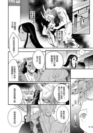 Oeyama suimutan utsukushiki oni no toraware hime | 大江山醉夢逸話 美麗的鬼與被囚禁的公主 Ch. 1-7 Page #65