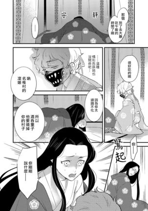 Oeyama suimutan utsukushiki oni no toraware hime | 大江山醉夢逸話 美麗的鬼與被囚禁的公主 Ch. 1-7 Page #43