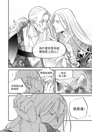 Oeyama suimutan utsukushiki oni no toraware hime | 大江山醉夢逸話 美麗的鬼與被囚禁的公主 Ch. 1-7 Page #161