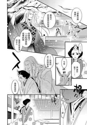 Oeyama suimutan utsukushiki oni no toraware hime | 大江山醉夢逸話 美麗的鬼與被囚禁的公主 Ch. 1-7 Page #20