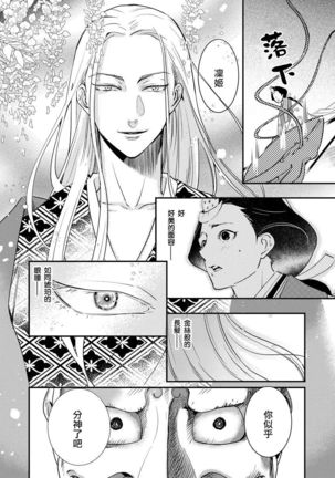 Oeyama suimutan utsukushiki oni no toraware hime | 大江山醉夢逸話 美麗的鬼與被囚禁的公主 Ch. 1-7 Page #18