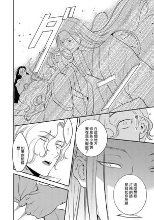 Oeyama suimutan utsukushiki oni no toraware hime | 大江山醉夢逸話 美麗的鬼與被囚禁的公主 Ch. 1-7 Page #75