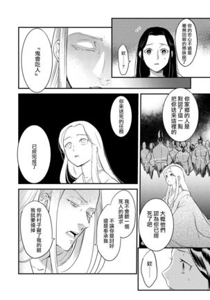 Oeyama suimutan utsukushiki oni no toraware hime | 大江山醉夢逸話 美麗的鬼與被囚禁的公主 Ch. 1-7 Page #47