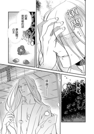 Oeyama suimutan utsukushiki oni no toraware hime | 大江山醉夢逸話 美麗的鬼與被囚禁的公主 Ch. 1-7 Page #140