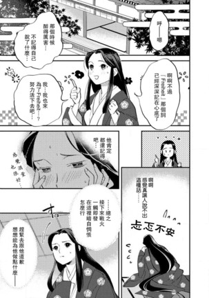 Oeyama suimutan utsukushiki oni no toraware hime | 大江山醉夢逸話 美麗的鬼與被囚禁的公主 Ch. 1-7 Page #170