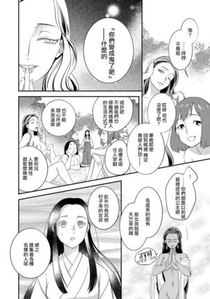 Oeyama suimutan utsukushiki oni no toraware hime | 大江山醉夢逸話 美麗的鬼與被囚禁的公主 Ch. 1-7 Page #63