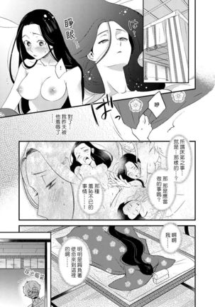 Oeyama suimutan utsukushiki oni no toraware hime | 大江山醉夢逸話 美麗的鬼與被囚禁的公主 Ch. 1-7 Page #42