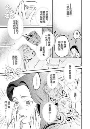 Oeyama suimutan utsukushiki oni no toraware hime | 大江山醉夢逸話 美麗的鬼與被囚禁的公主 Ch. 1-7 Page #142