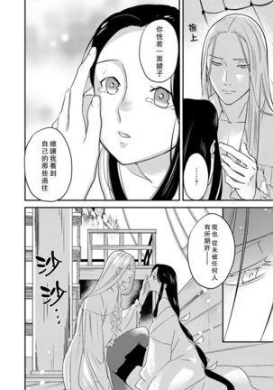 Oeyama suimutan utsukushiki oni no toraware hime | 大江山醉夢逸話 美麗的鬼與被囚禁的公主 Ch. 1-7 Page #107