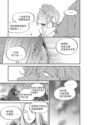 Oeyama suimutan utsukushiki oni no toraware hime | 大江山醉夢逸話 美麗的鬼與被囚禁的公主 Ch. 1-7 Page #160