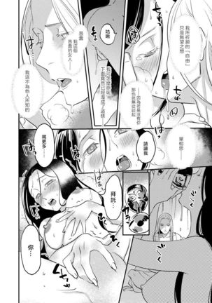 Oeyama suimutan utsukushiki oni no toraware hime | 大江山醉夢逸話 美麗的鬼與被囚禁的公主 Ch. 1-7 Page #127