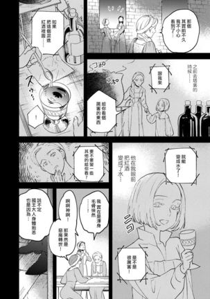 Oeyama suimutan utsukushiki oni no toraware hime | 大江山醉夢逸話 美麗的鬼與被囚禁的公主 Ch. 1-7 Page #117