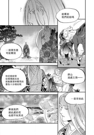 Oeyama suimutan utsukushiki oni no toraware hime | 大江山醉夢逸話 美麗的鬼與被囚禁的公主 Ch. 1-7 Page #158