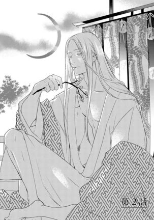 Oeyama suimutan utsukushiki oni no toraware hime | 大江山醉夢逸話 美麗的鬼與被囚禁的公主 Ch. 1-7 Page #32