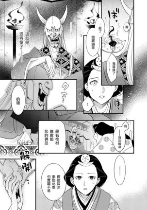 Oeyama suimutan utsukushiki oni no toraware hime | 大江山醉夢逸話 美麗的鬼與被囚禁的公主 Ch. 1-7 Page #17