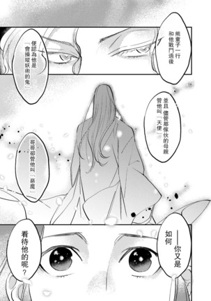 Oeyama suimutan utsukushiki oni no toraware hime | 大江山醉夢逸話 美麗的鬼與被囚禁的公主 Ch. 1-7 Page #154