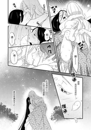 Oeyama suimutan utsukushiki oni no toraware hime | 大江山醉夢逸話 美麗的鬼與被囚禁的公主 Ch. 1-7 Page #57