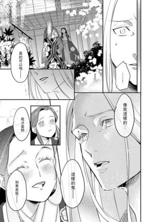 Oeyama suimutan utsukushiki oni no toraware hime | 大江山醉夢逸話 美麗的鬼與被囚禁的公主 Ch. 1-7 Page #178