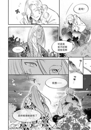 Oeyama suimutan utsukushiki oni no toraware hime | 大江山醉夢逸話 美麗的鬼與被囚禁的公主 Ch. 1-7 Page #159