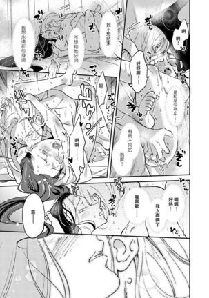 Oeyama suimutan utsukushiki oni no toraware hime | 大江山醉夢逸話 美麗的鬼與被囚禁的公主 Ch. 1-7 Page #130