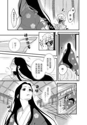 Oeyama suimutan utsukushiki oni no toraware hime | 大江山醉夢逸話 美麗的鬼與被囚禁的公主 Ch. 1-7 Page #44