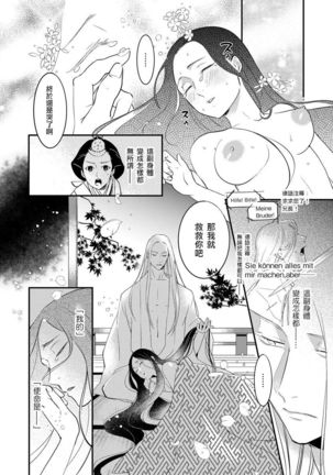 Oeyama suimutan utsukushiki oni no toraware hime | 大江山醉夢逸話 美麗的鬼與被囚禁的公主 Ch. 1-7 Page #30