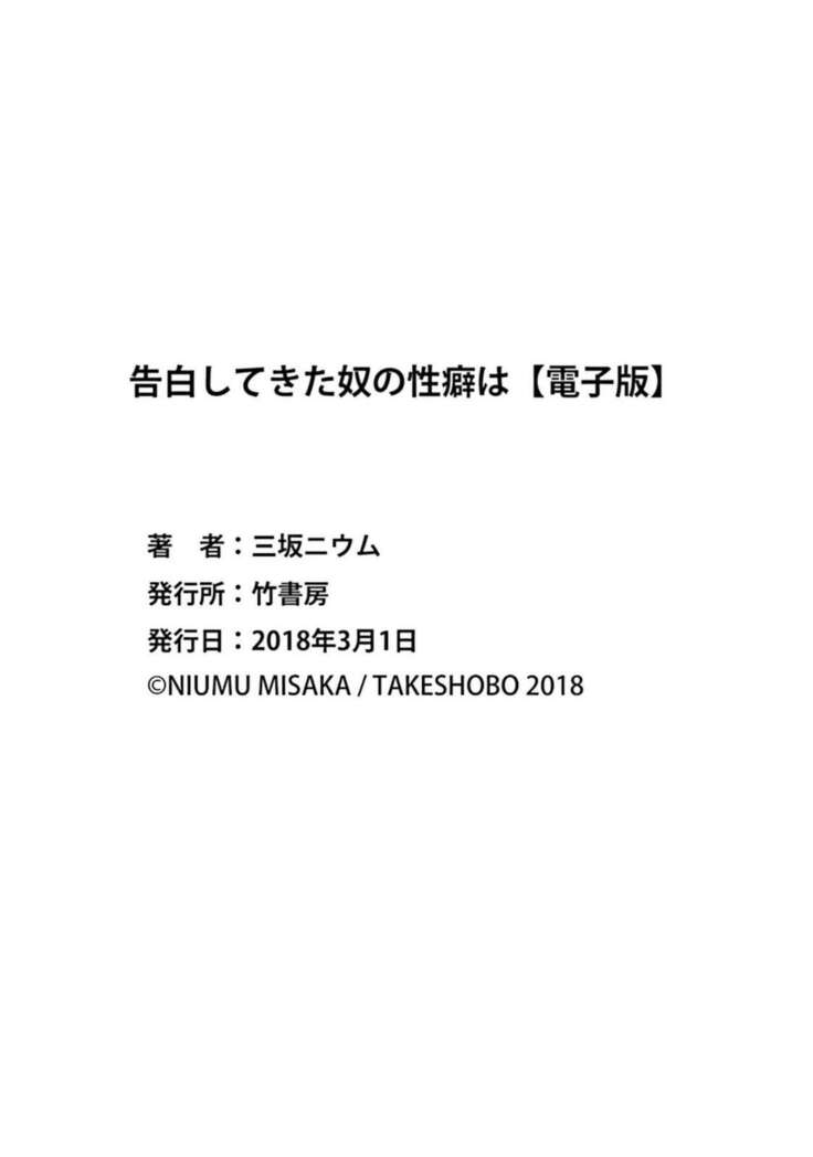 Kokuhaku Shitekita Yatsu no Seiheki ha