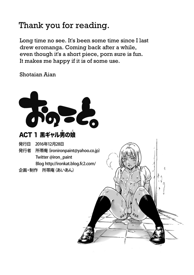 Onoko to. ACT 1 Dark Gyaru Otokonoko