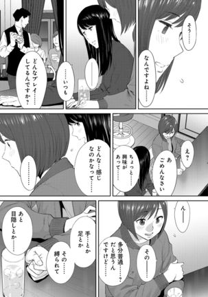 Koukan ─ Ano Toki… Ano Musume  Toitsu  Tetara ─ ch 29 - 36 - Page 125