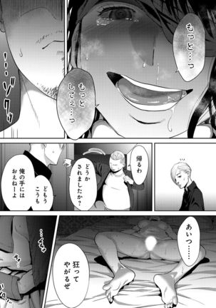 Koukan ─ Ano Toki… Ano Musume  Toitsu  Tetara ─ ch 29 - 36 Page #105